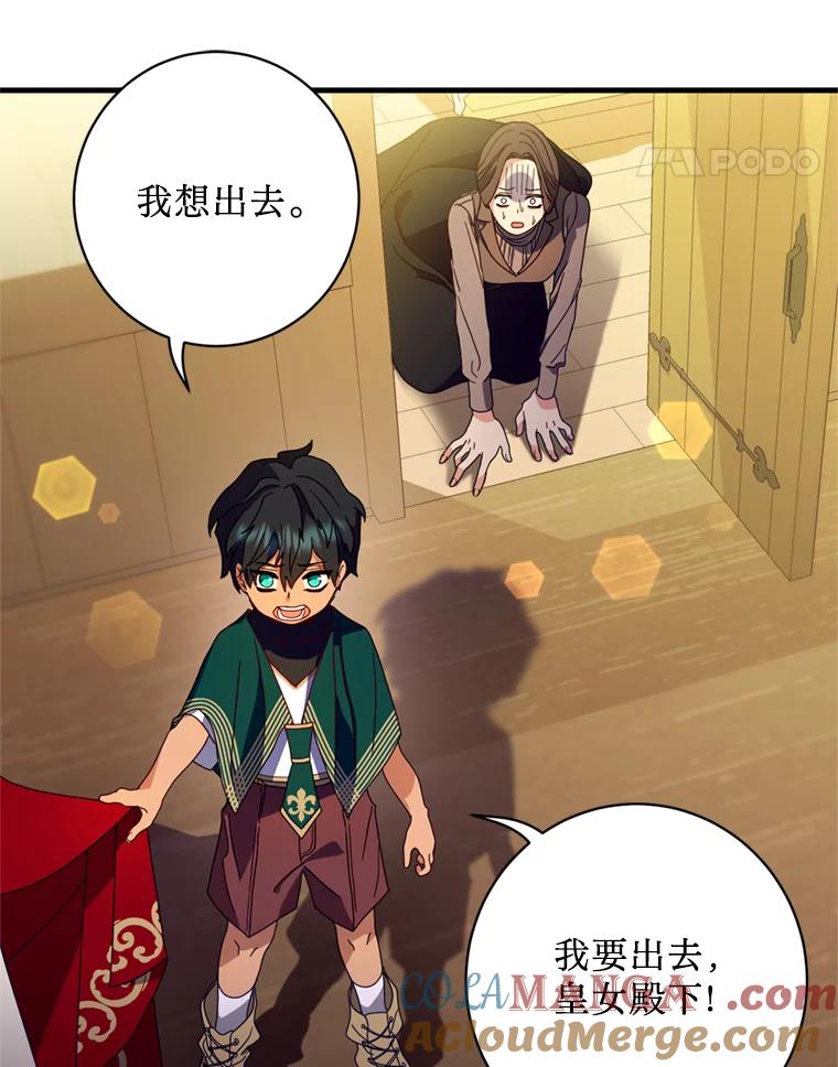 《请痛快地处决我》3.出塔 第79页