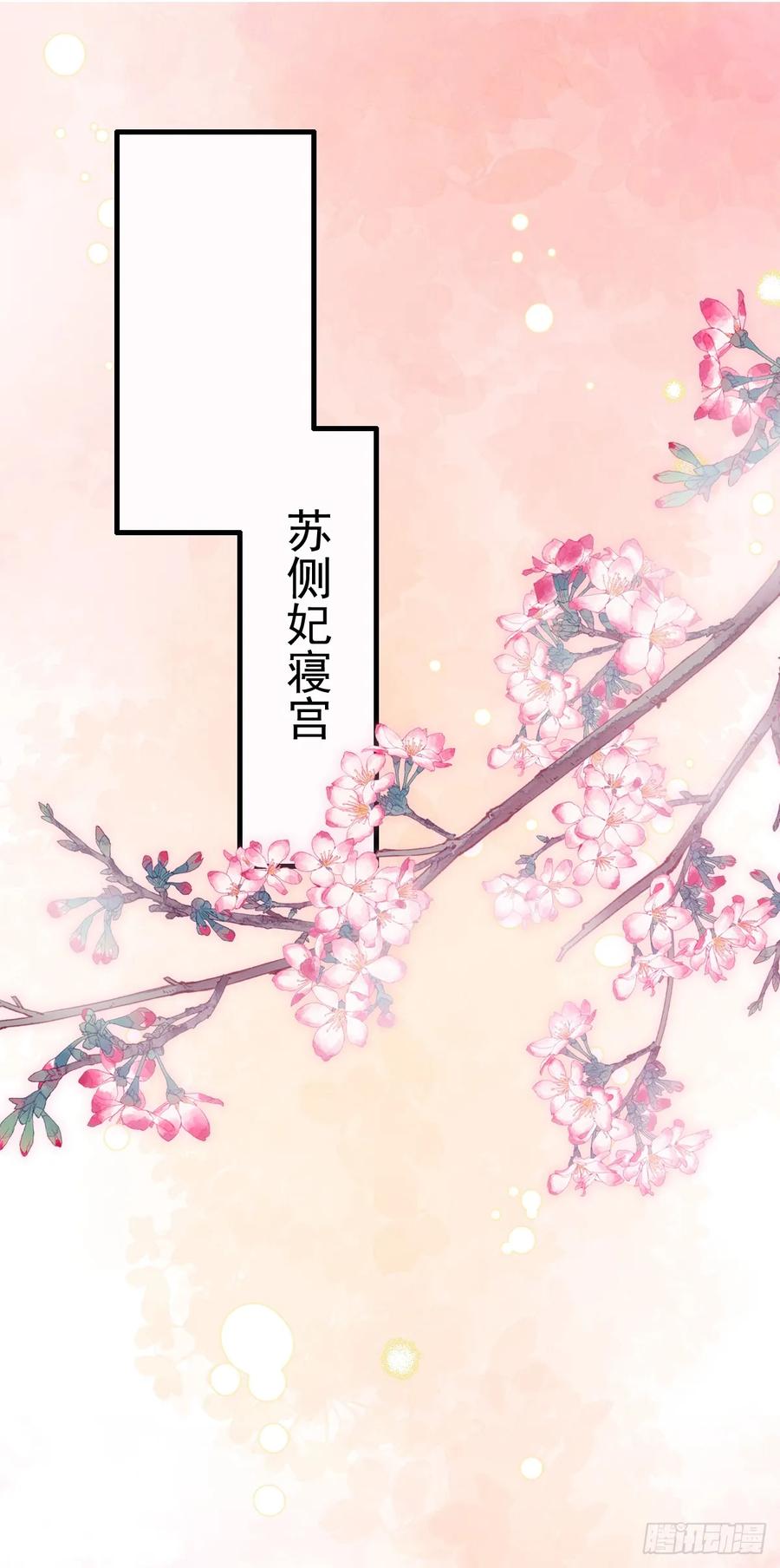 《女尊帝国之朕的倾世男妃们》第51话 苏子超生病 第24页