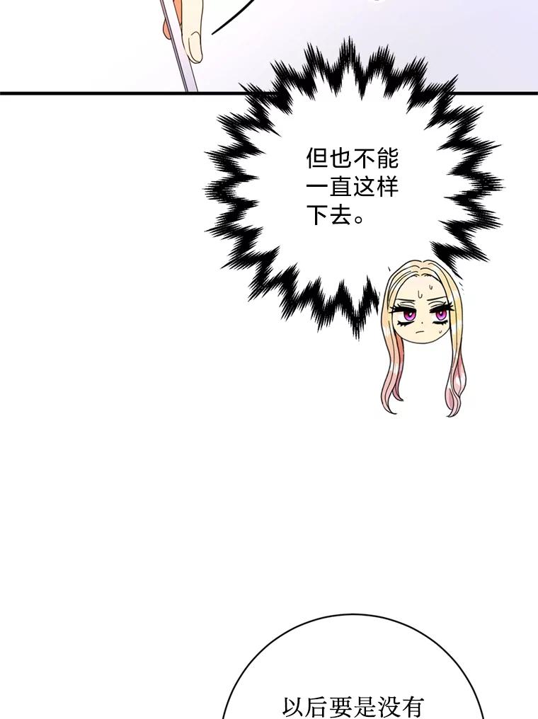 《请痛快地处决我》4.心乱 第43页