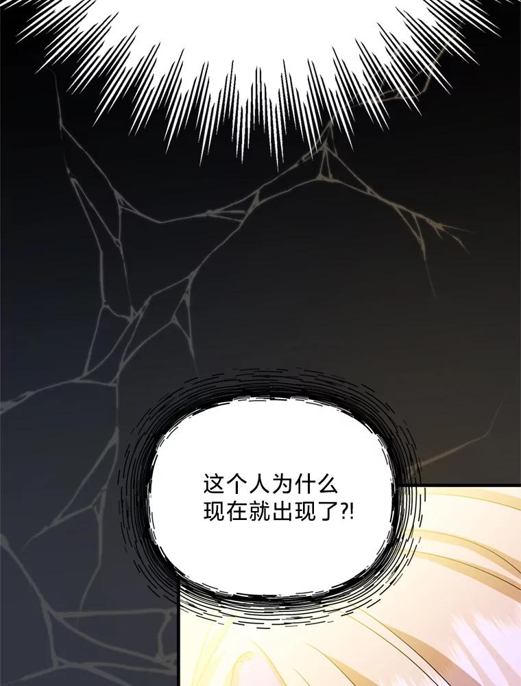 《请痛快地处决我》4.心乱 第80页
