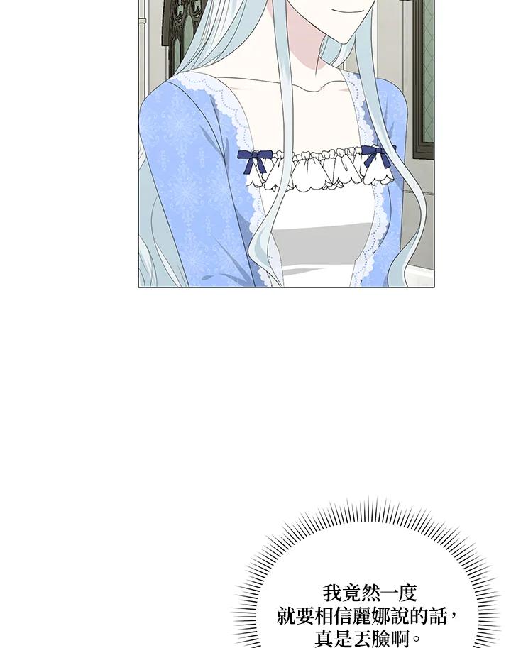 《暴君老公性情大变》第6话 第29页