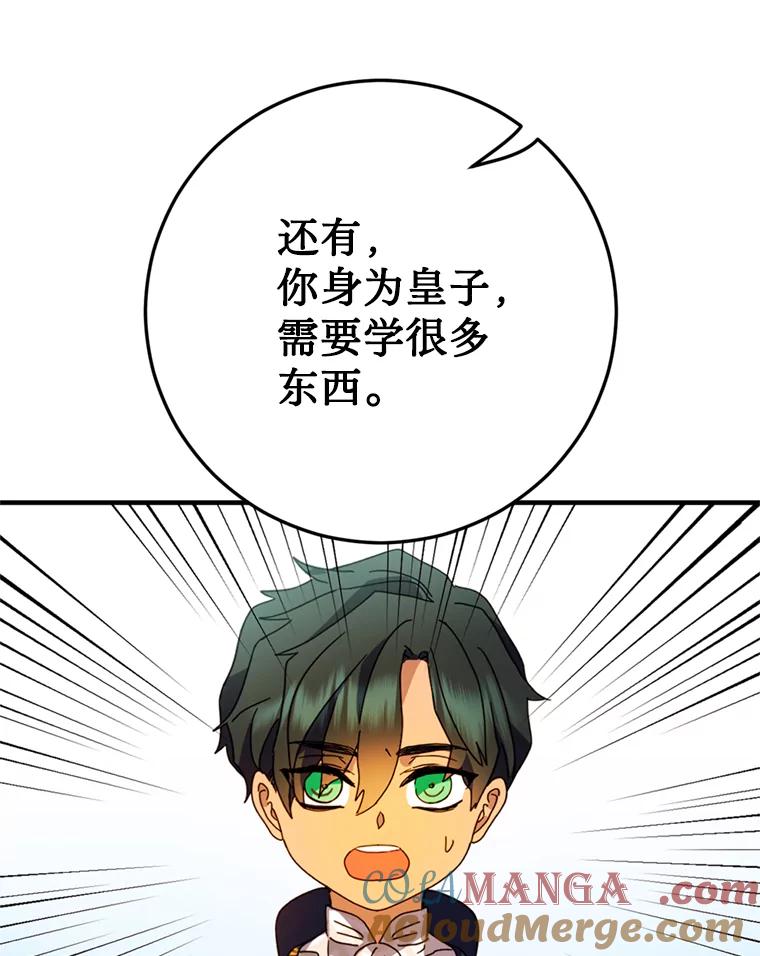 《请痛快地处决我》4.心乱 第45页