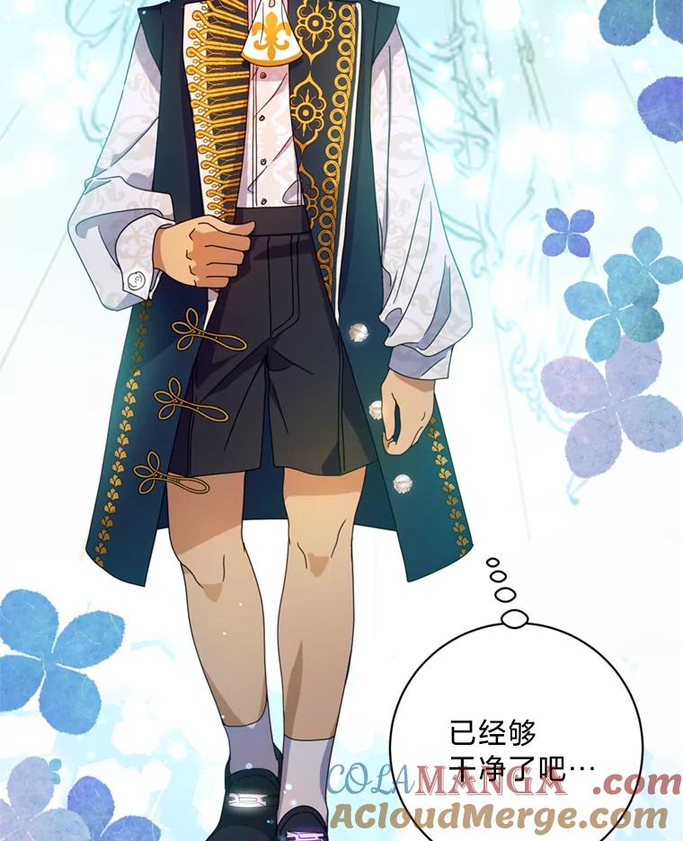 《请痛快地处决我》4.心乱 第21页