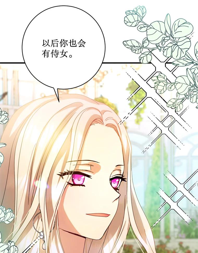 《请痛快地处决我》4.心乱 第64页