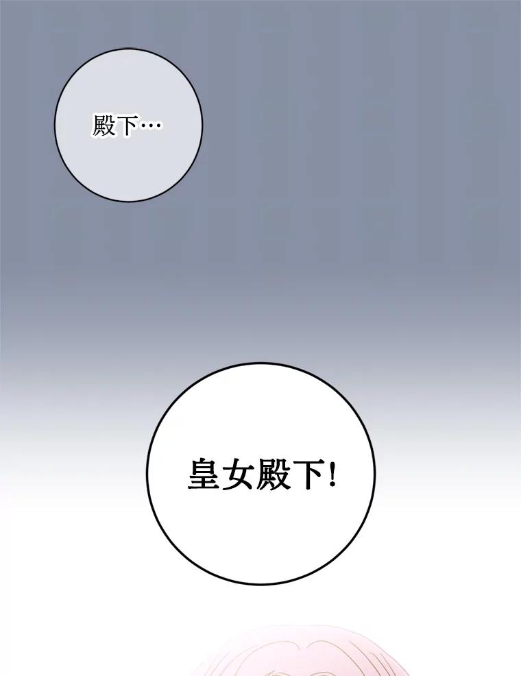 《请痛快地处决我》4.心乱 第86页