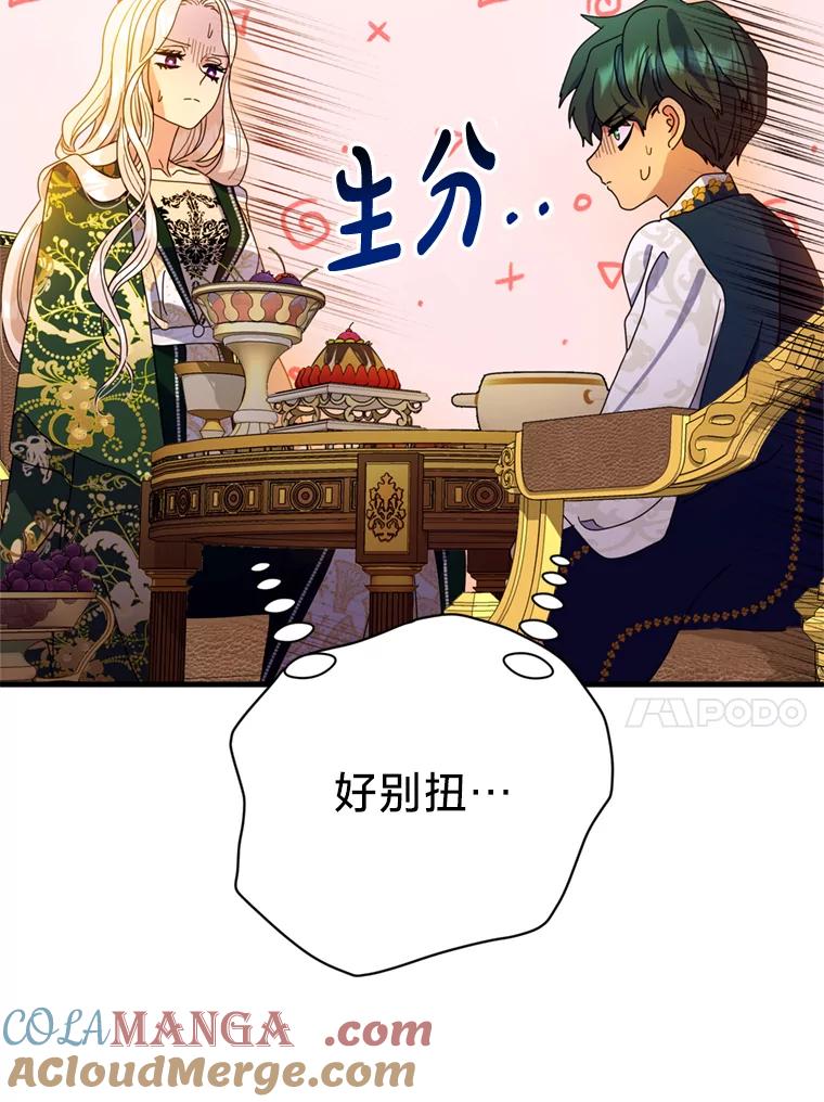 《请痛快地处决我》4.心乱 第41页