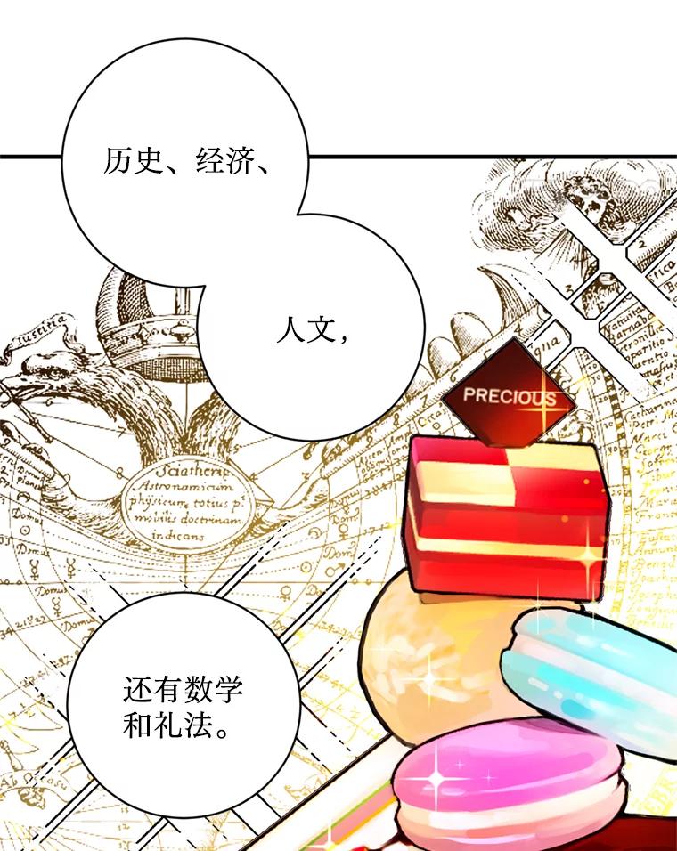 《请痛快地处决我》4.心乱 第48页
