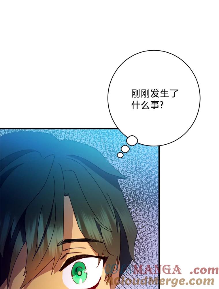 《请痛快地处决我》4.心乱 第77页