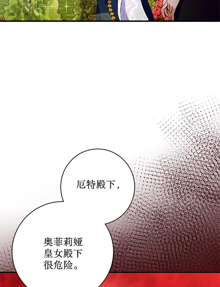 《请痛快地处决我》4.心乱 第28页