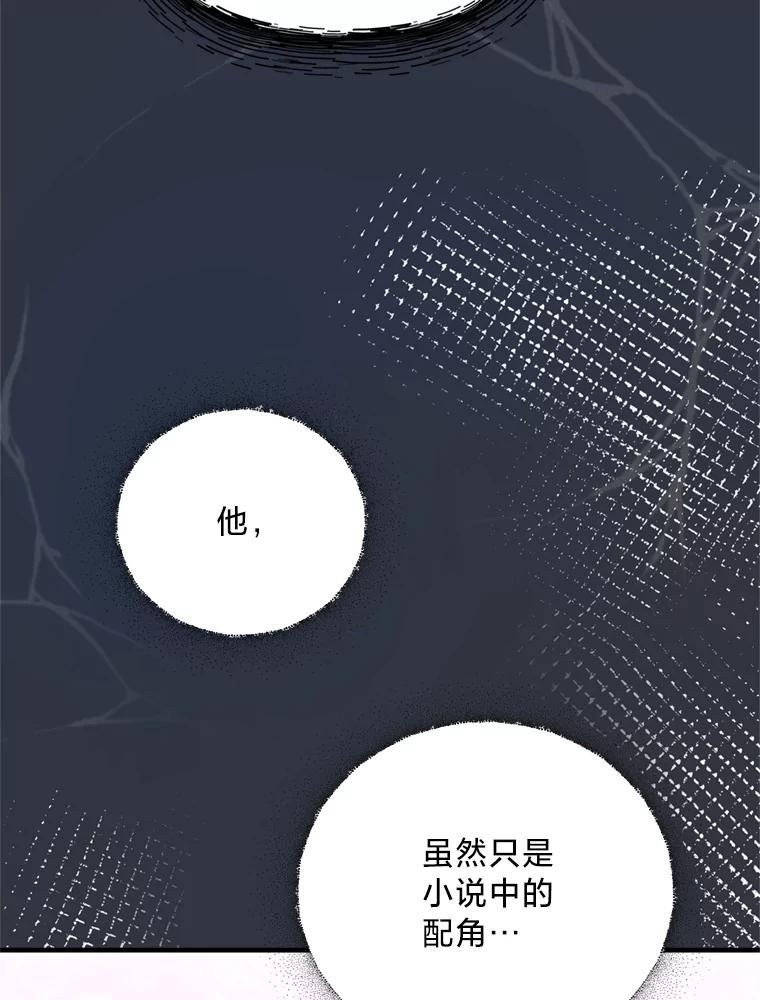 《请痛快地处决我》4.心乱 第82页