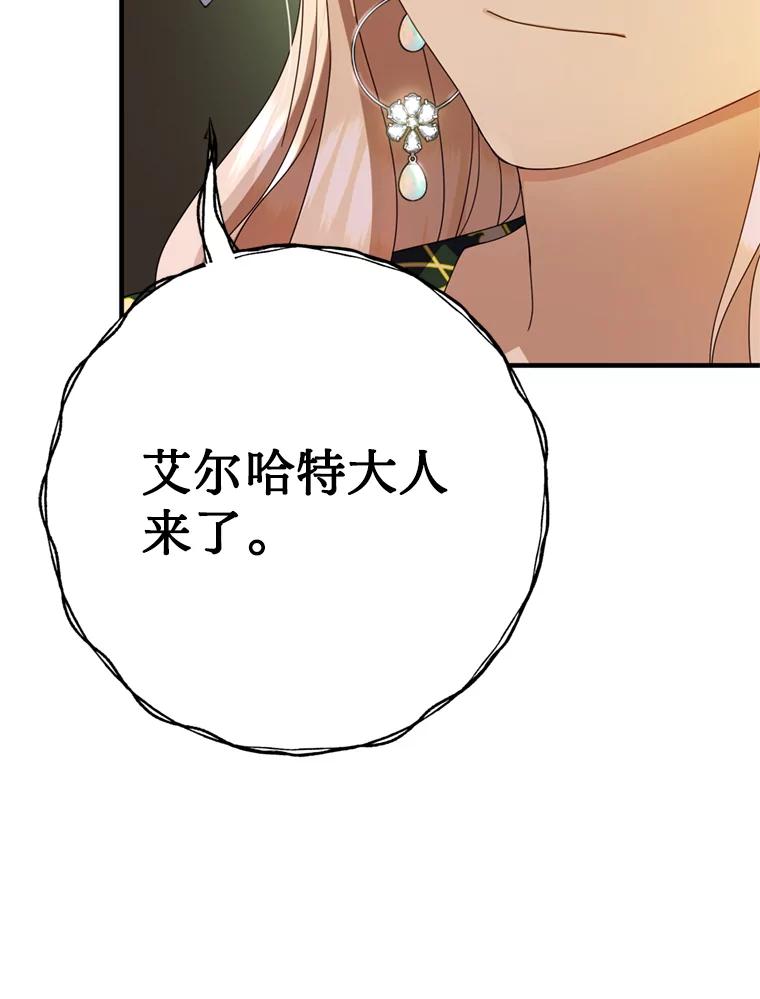 《请痛快地处决我》4.心乱 第70页