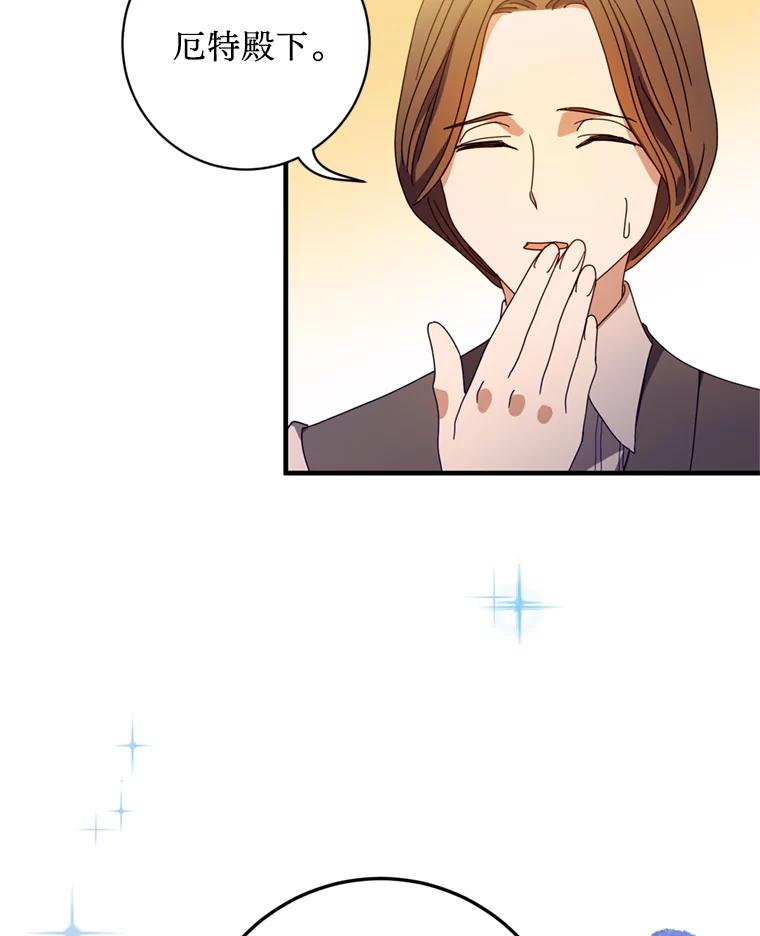 《请痛快地处决我》4.心乱 第19页