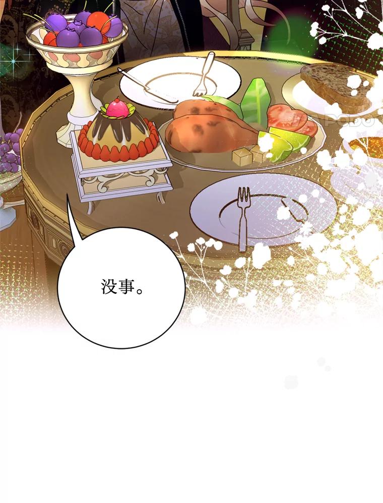 《请痛快地处决我》4.心乱 第35页