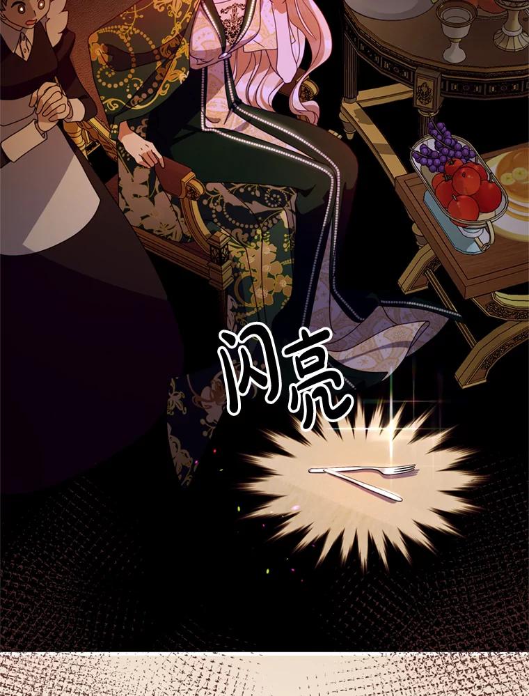 《请痛快地处决我》4.心乱 第74页