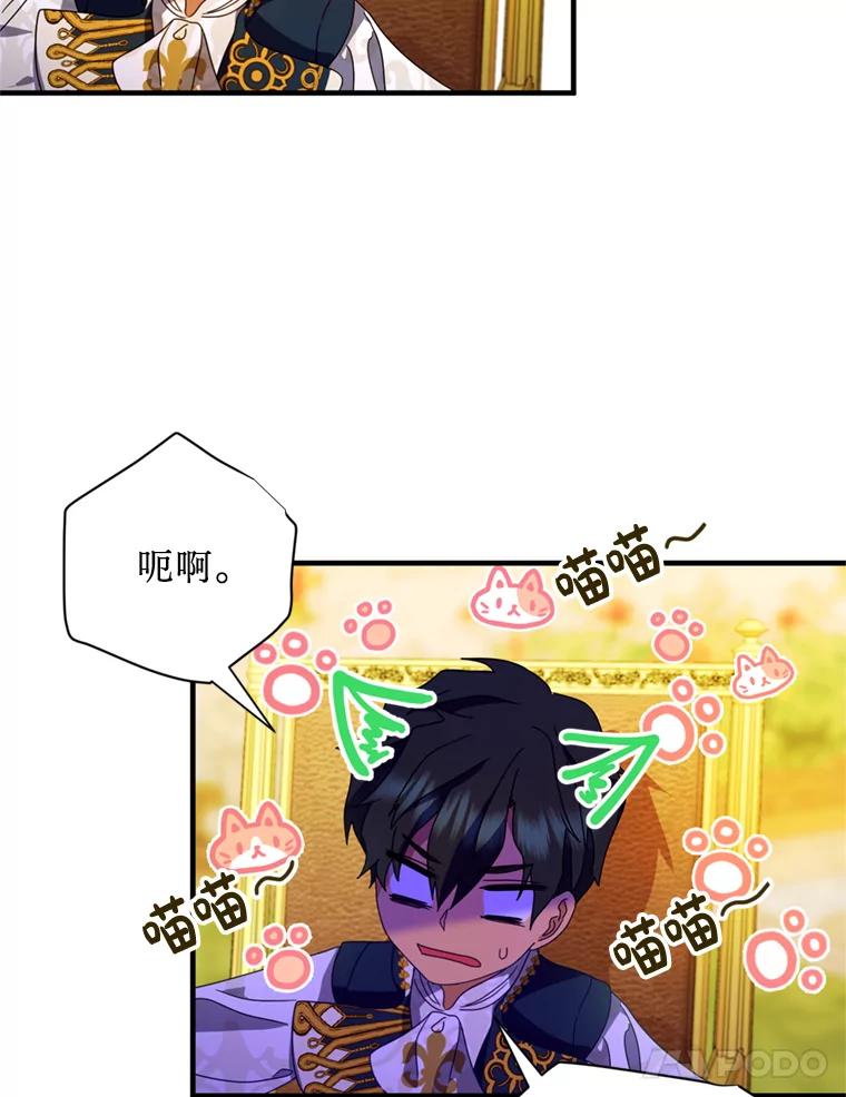 《请痛快地处决我》4.心乱 第95页