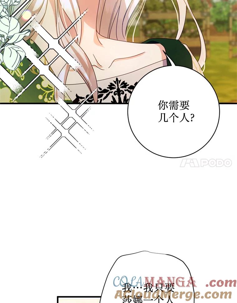 《请痛快地处决我》4.心乱 第65页