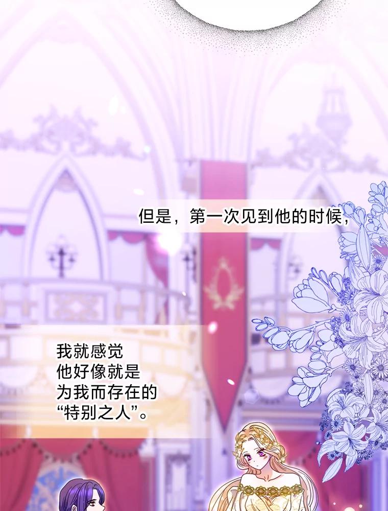 《请痛快地处决我》4.心乱 第83页
