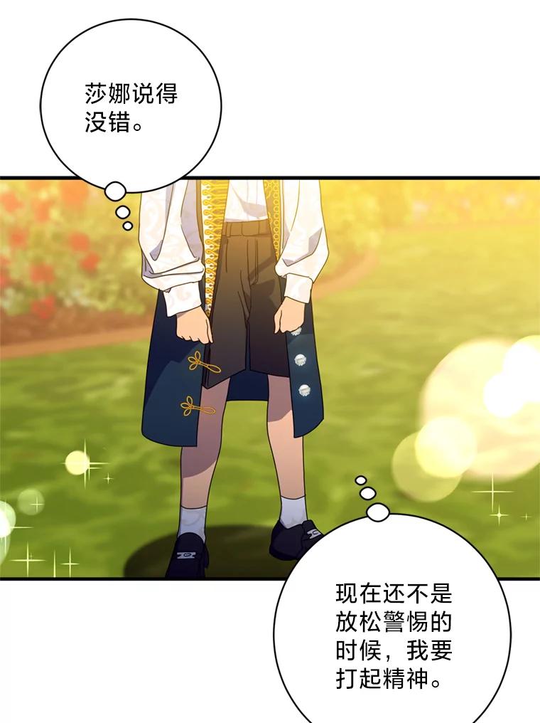 《请痛快地处决我》4.心乱 第36页