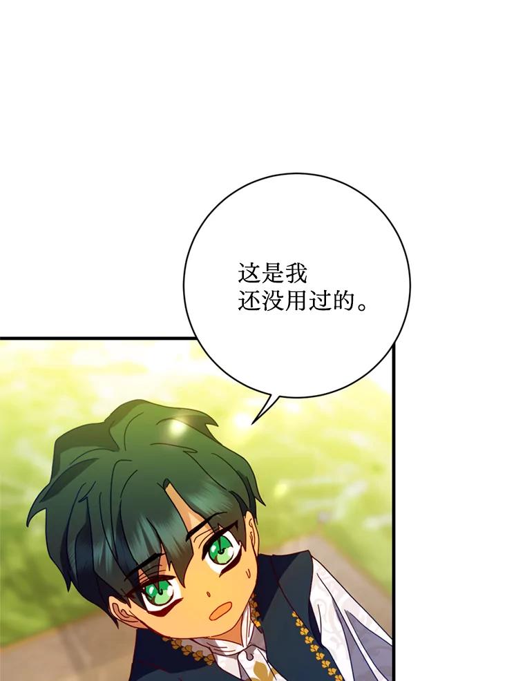 《请痛快地处决我》4.心乱 第90页