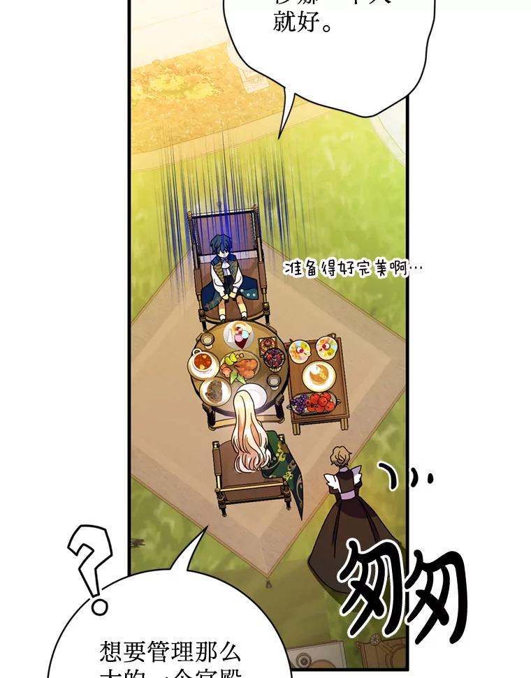 《请痛快地处决我》4.心乱 第66页
