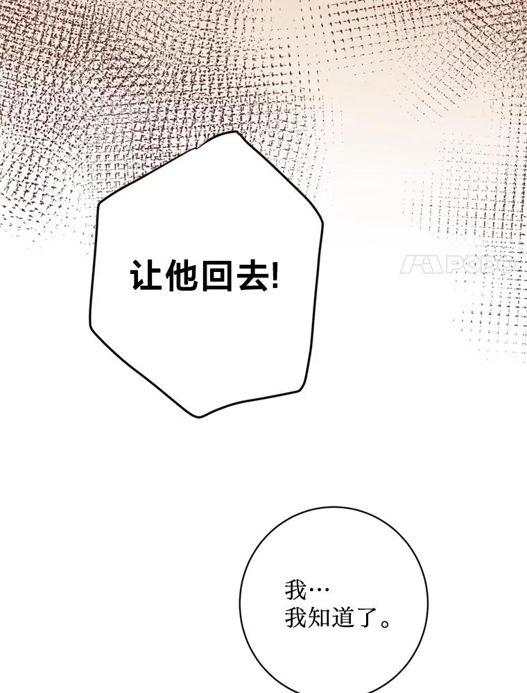 《请痛快地处决我》4.心乱 第75页