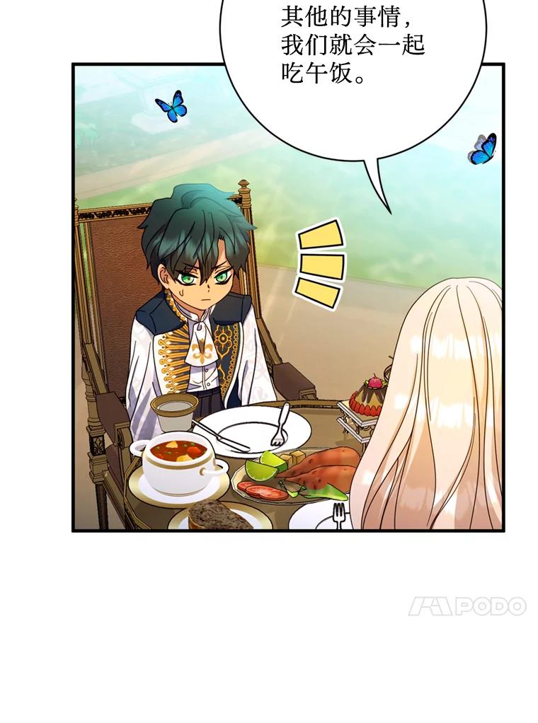 《请痛快地处决我》4.心乱 第44页