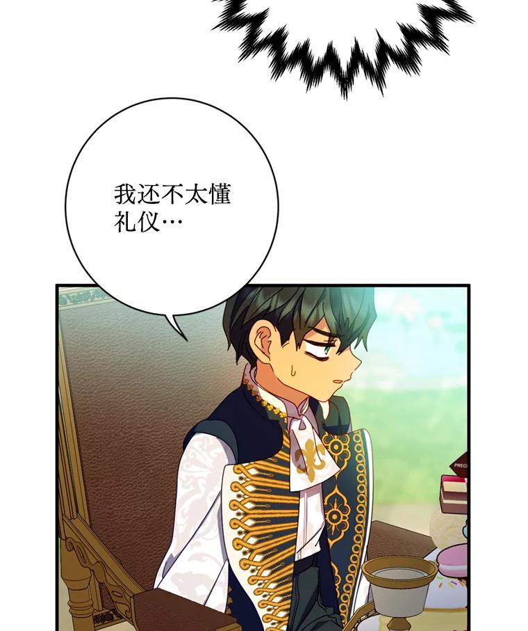 《请痛快地处决我》4.心乱 第59页