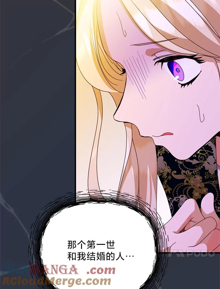 《请痛快地处决我》4.心乱 第81页