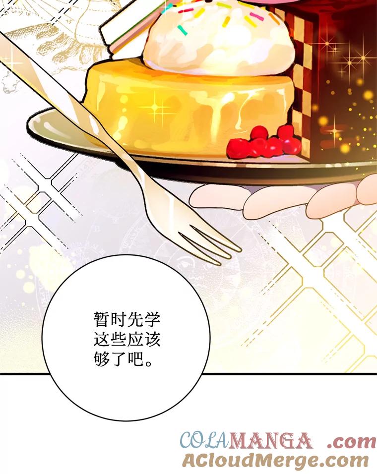 《请痛快地处决我》4.心乱 第49页