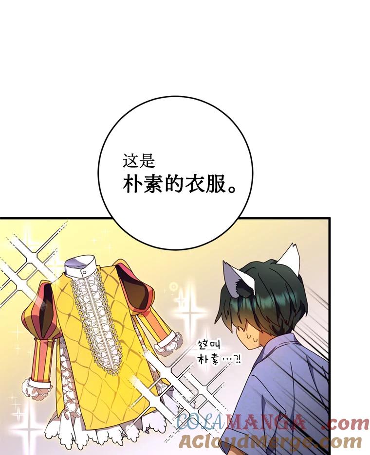 《请痛快地处决我》4.心乱 第13页