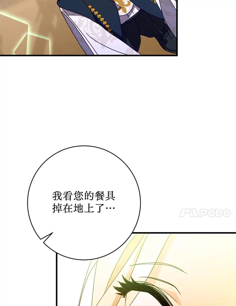 《请痛快地处决我》4.心乱 第91页