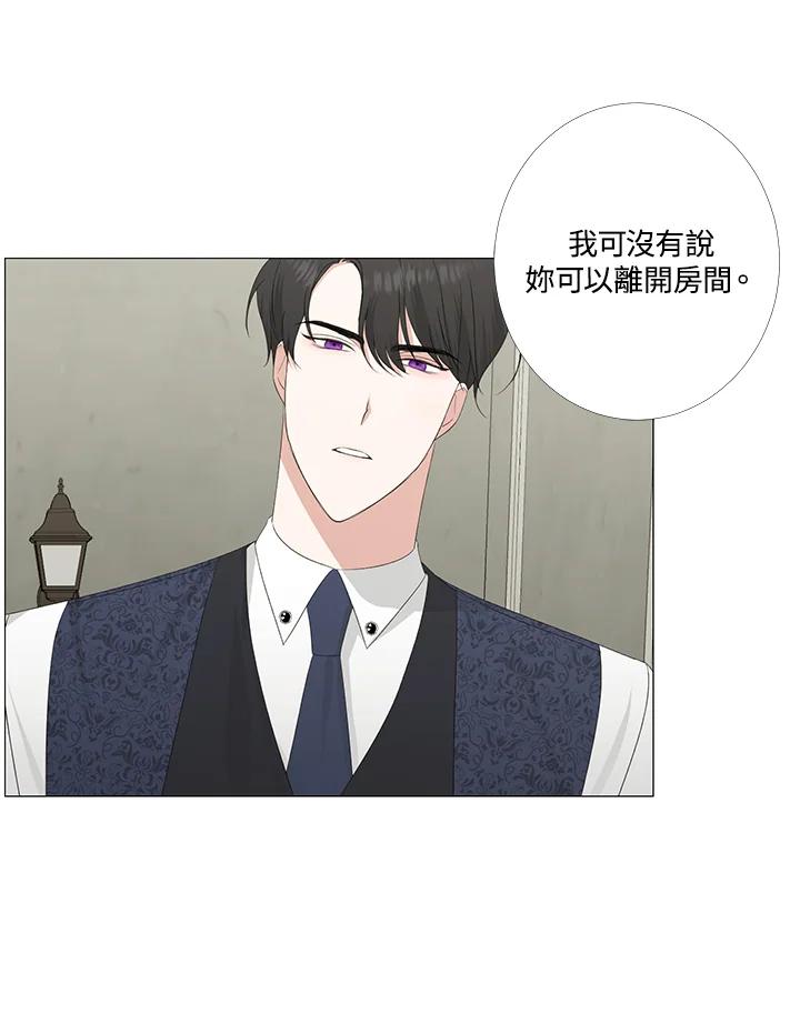 《暴君老公性情大变》第6话 第26页