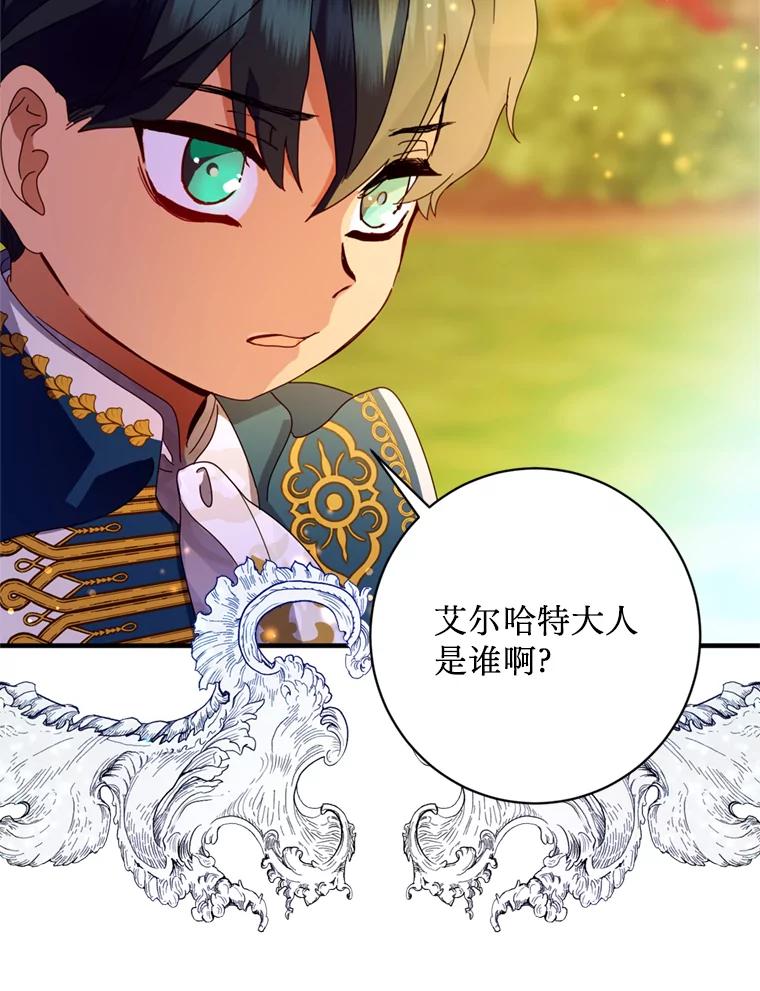 《请痛快地处决我》4.心乱 第100页