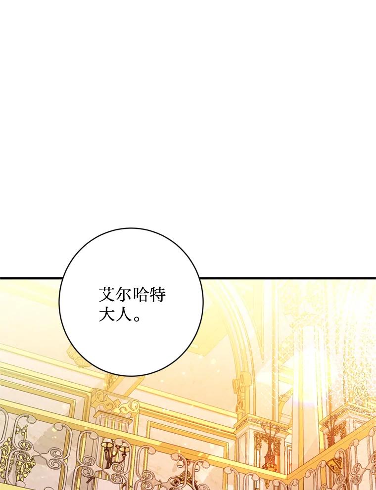 《请痛快地处决我》4.心乱 第102页