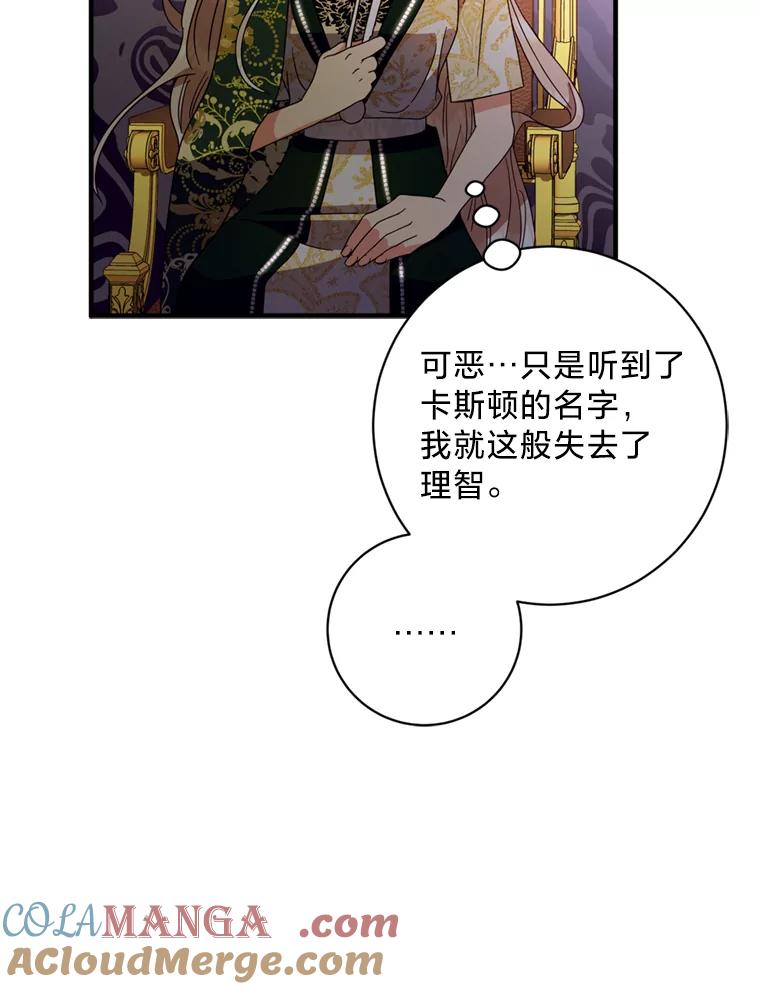 《请痛快地处决我》4.心乱 第97页