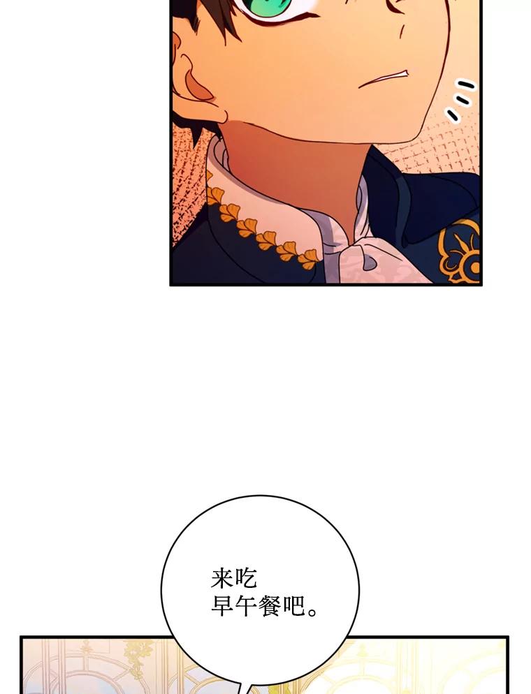 《请痛快地处决我》4.心乱 第31页