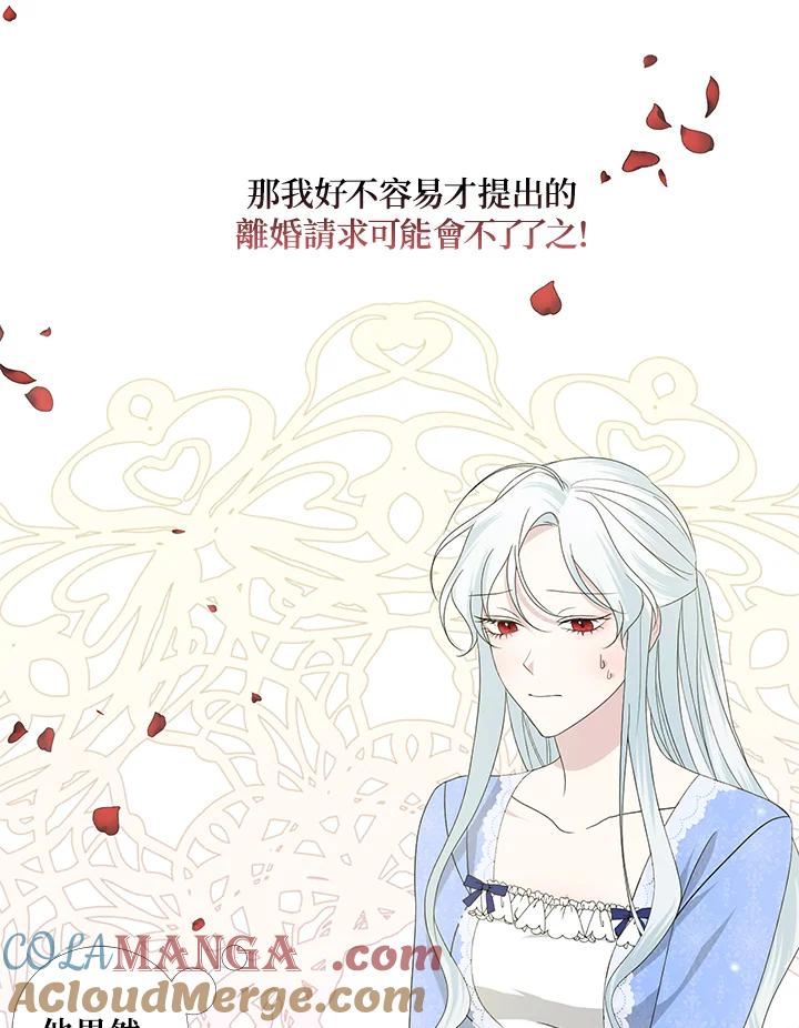 《暴君老公性情大变》第6话 第67页