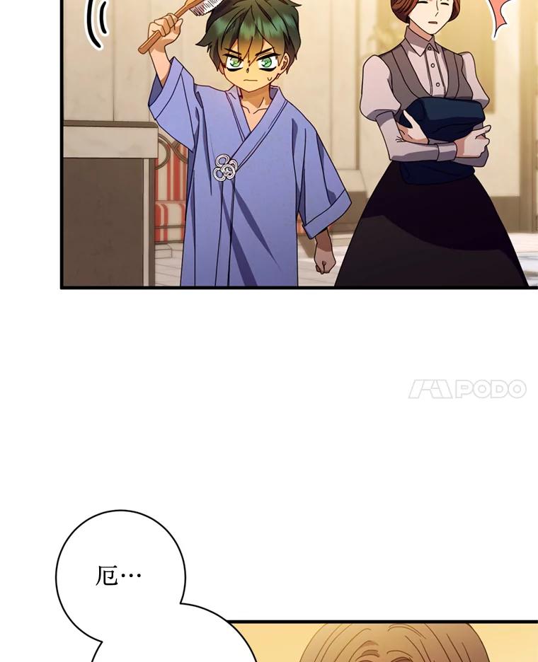 《请痛快地处决我》4.心乱 第18页