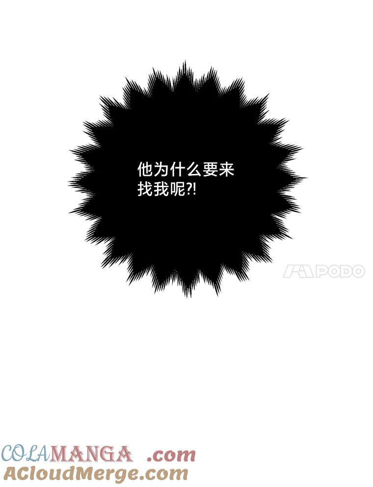 《请痛快地处决我》4.心乱 第101页