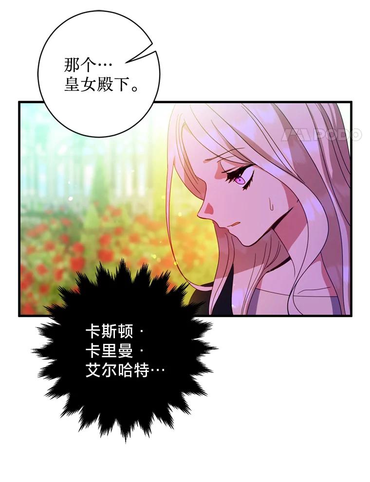 《请痛快地处决我》4.心乱 第98页