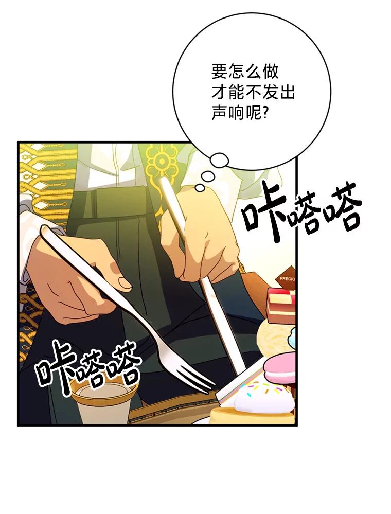 《请痛快地处决我》4.心乱 第71页