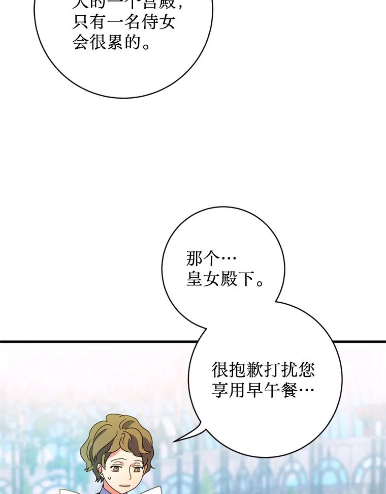 《请痛快地处决我》4.心乱 第67页