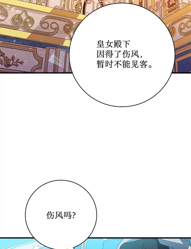 《请痛快地处决我》4.心乱 第103页
