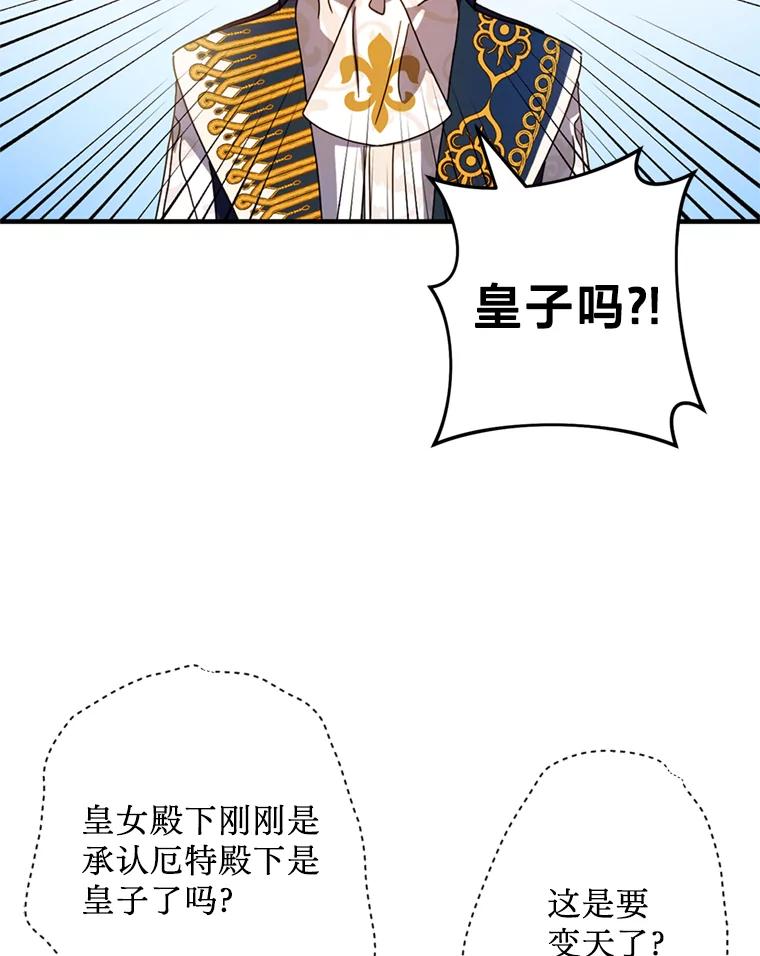 《请痛快地处决我》4.心乱 第46页