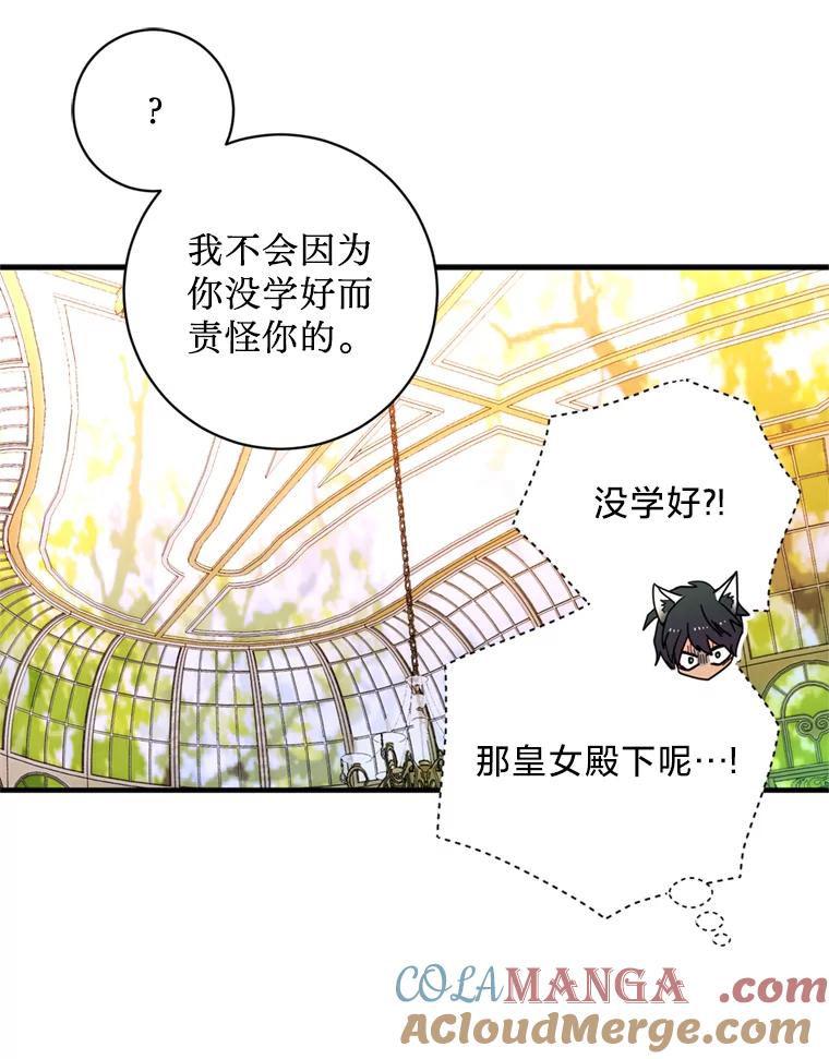 《请痛快地处决我》4.心乱 第61页