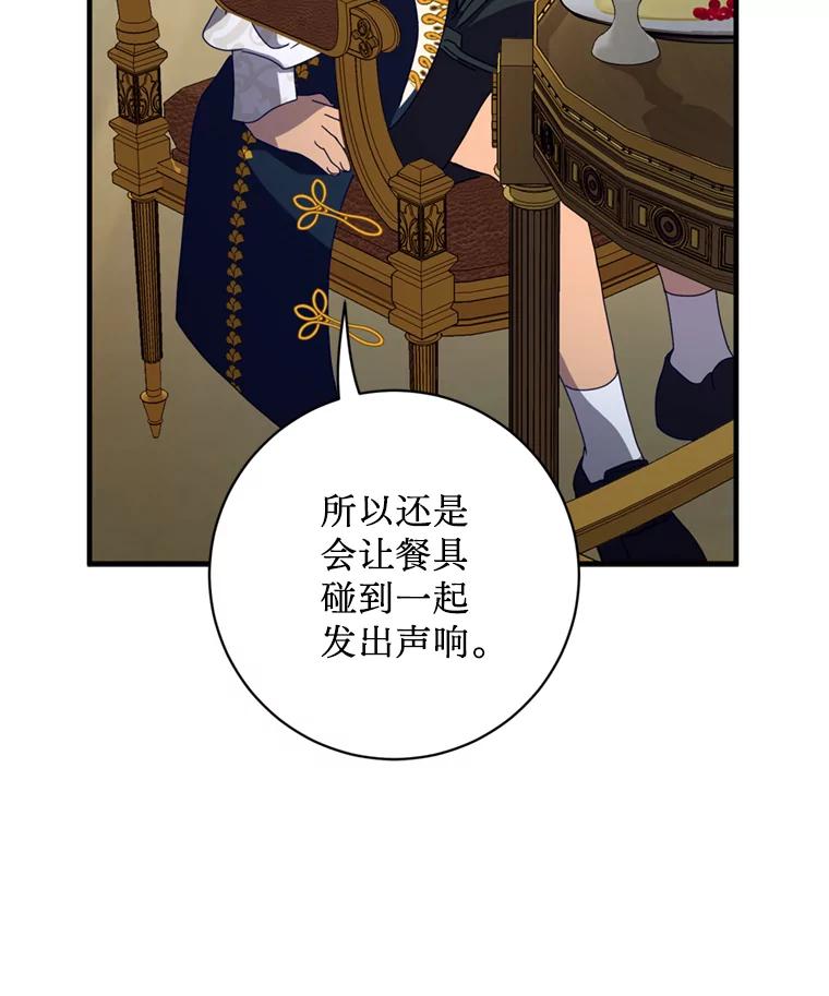 《请痛快地处决我》4.心乱 第60页