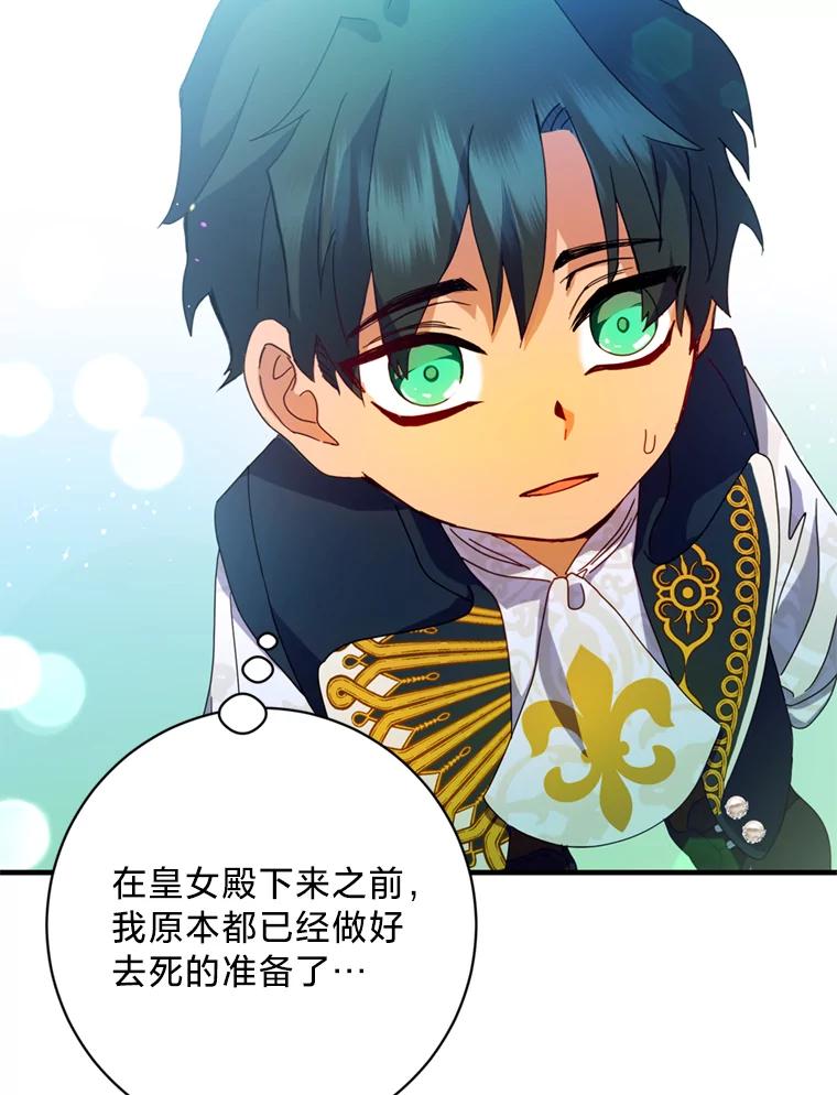 《请痛快地处决我》4.心乱 第26页