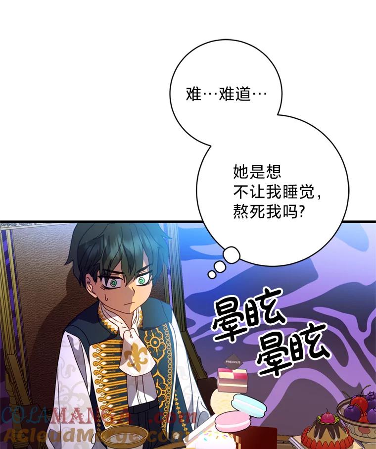 《请痛快地处决我》4.心乱 第53页
