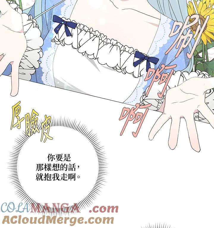 《暴君老公性情大变》第6话 第58页