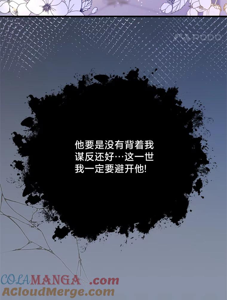 《请痛快地处决我》4.心乱 第85页